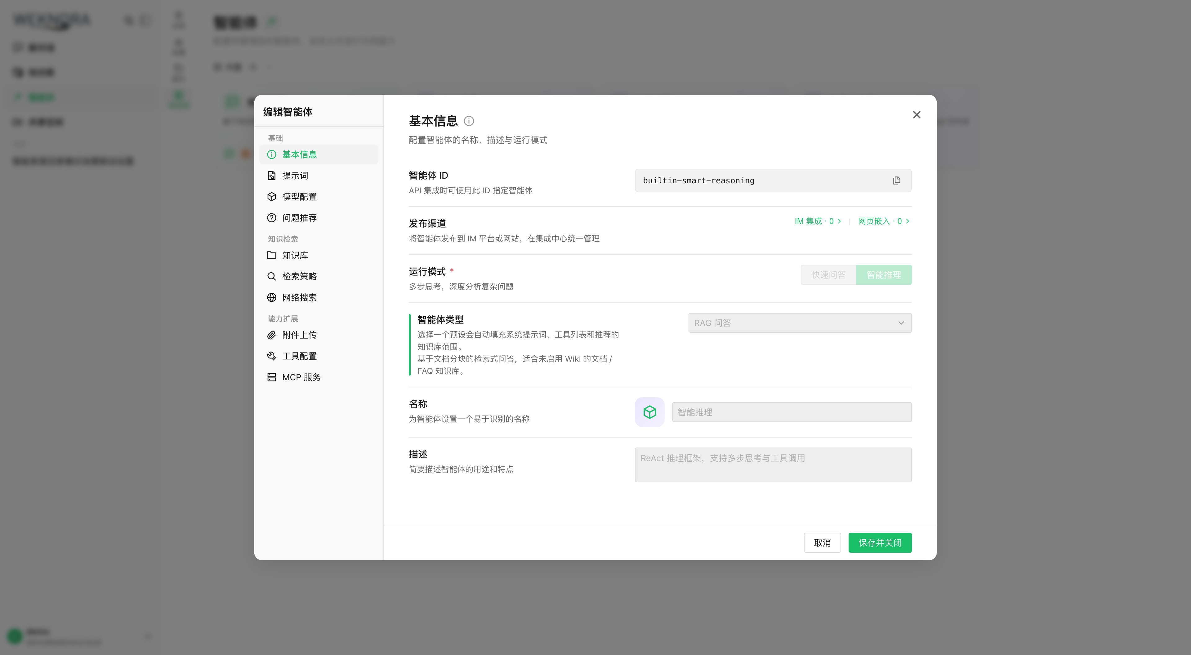 自定义 Agent 配置：模式、模型、知识范围与工具