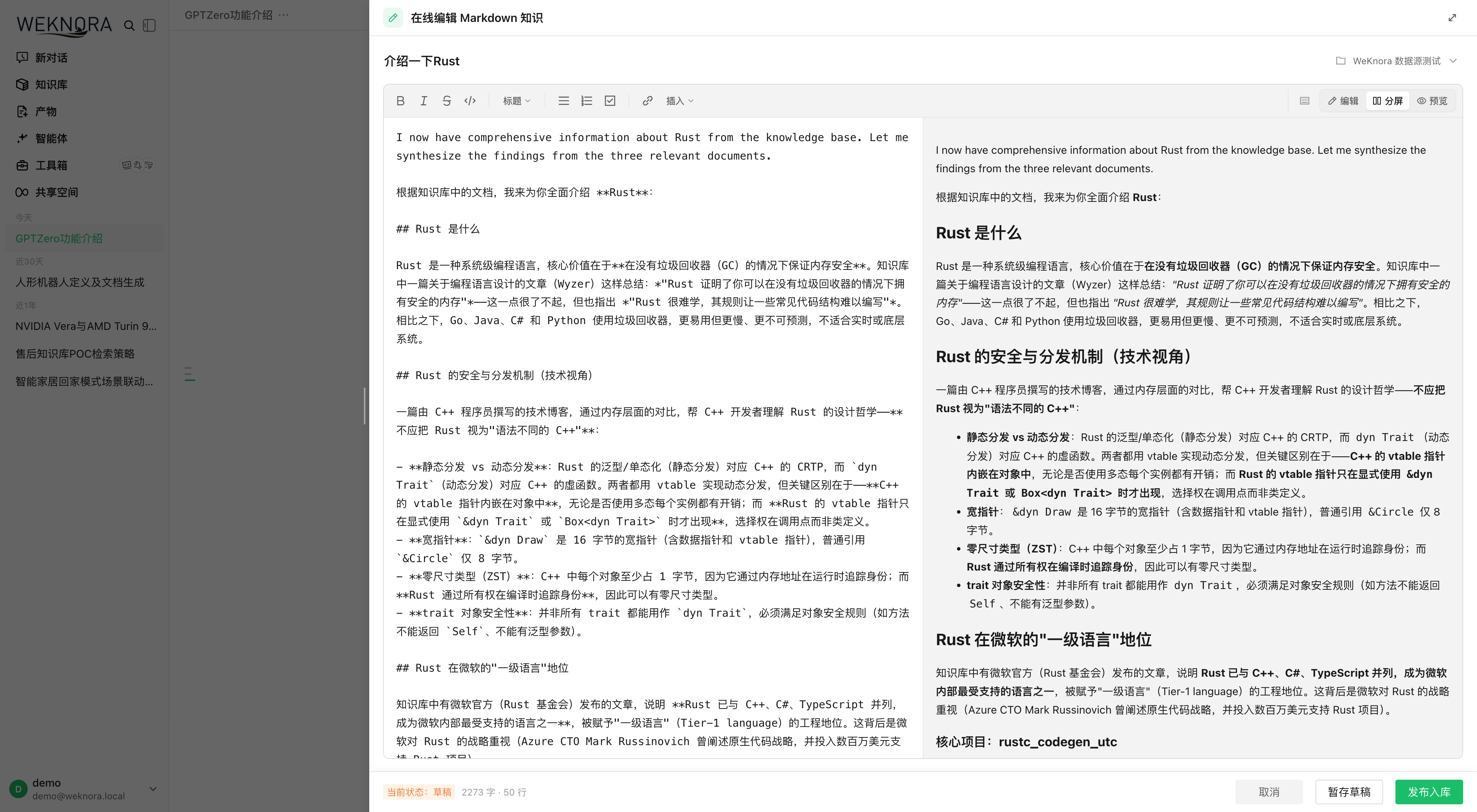 把回答存入知识库的 Markdown 编辑器