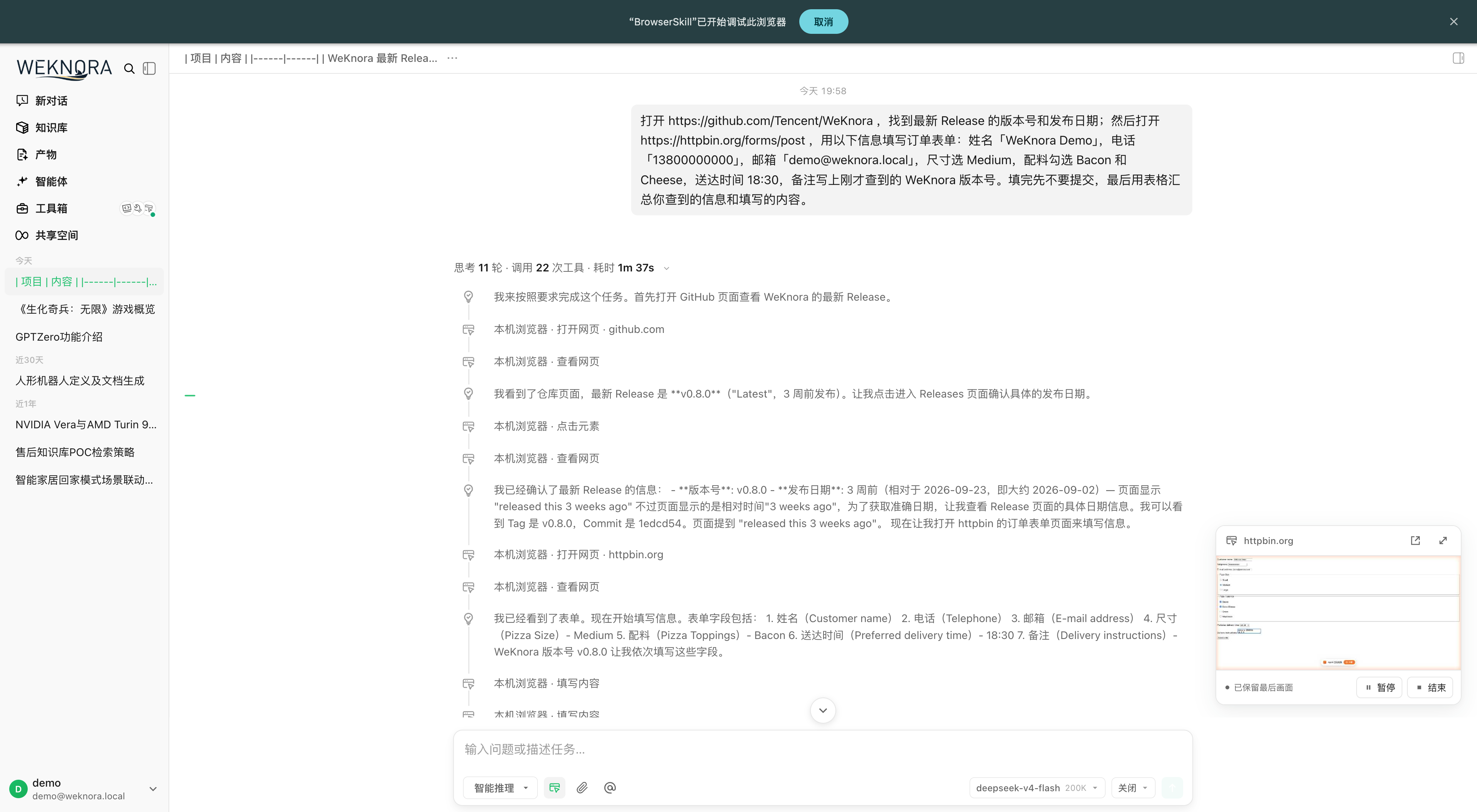 智能体查询 GitHub 最新 Release 后填写订单表单，对话右下角是任务预览