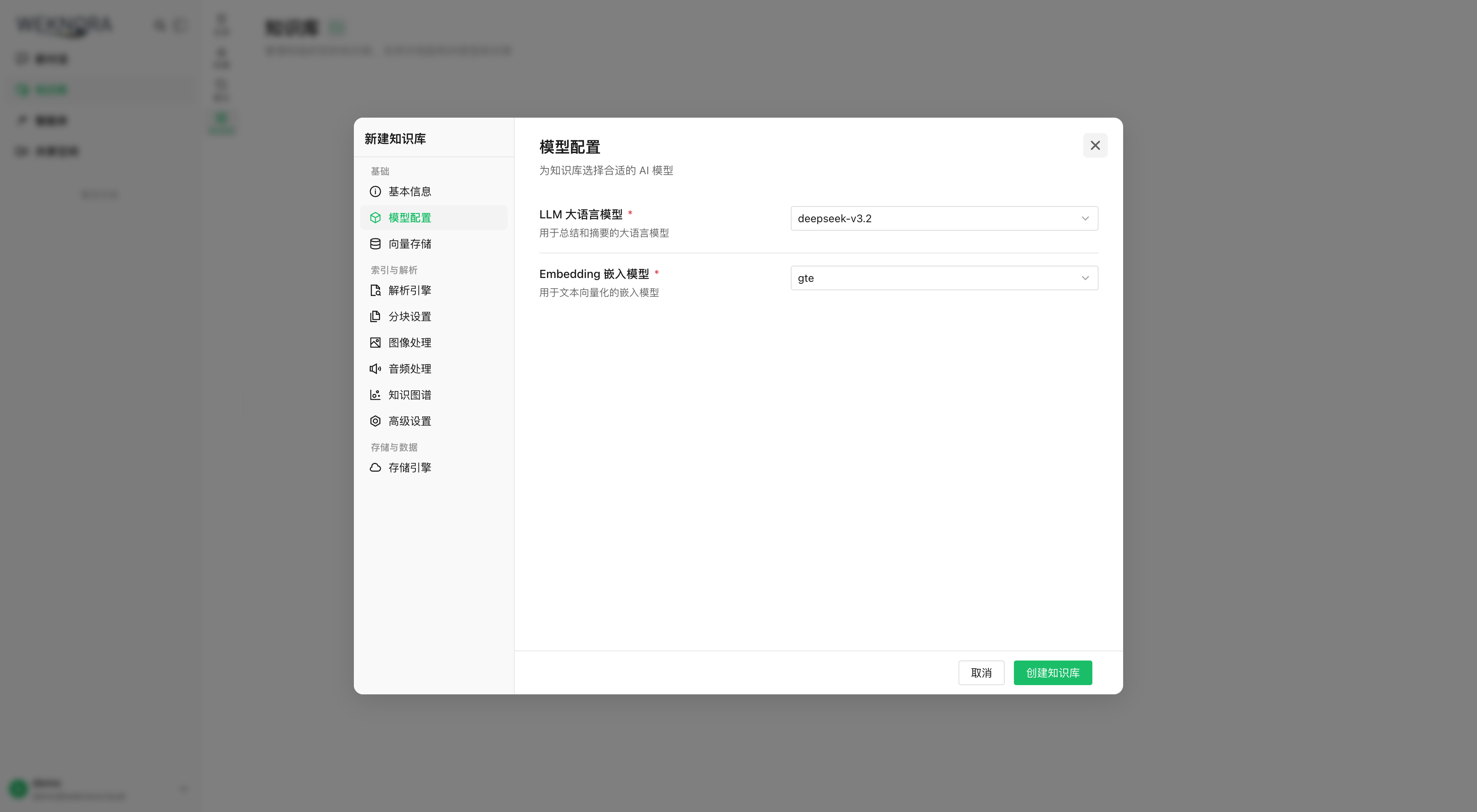 初始化向导：为知识库选择对话模型与向量模型