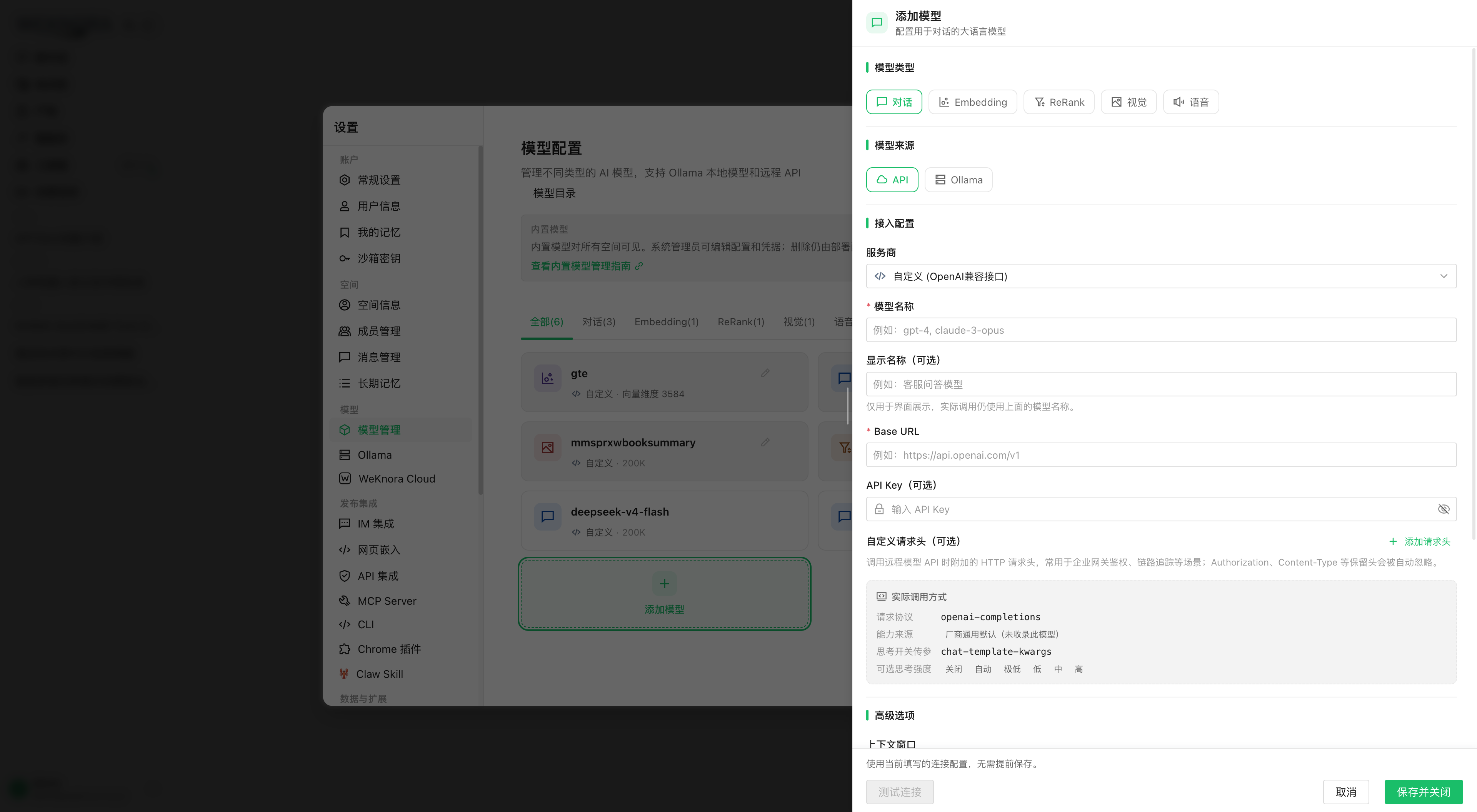 模型设置：按类型管理已添加的模型