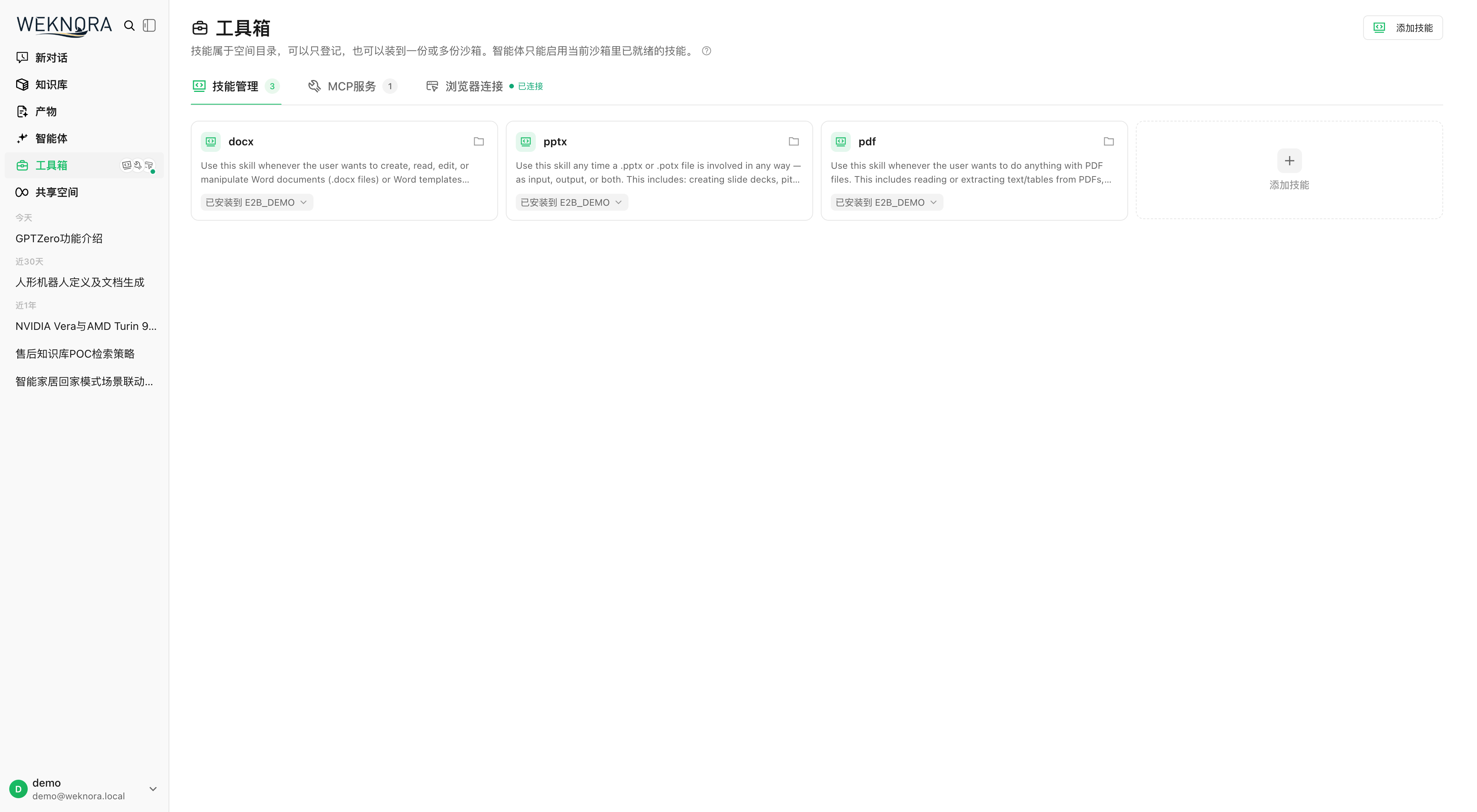 侧栏工具箱：技能管理、MCP 服务与浏览器连接